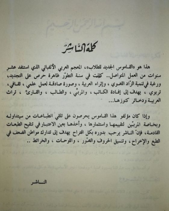 Толковый словарь арабского языка.