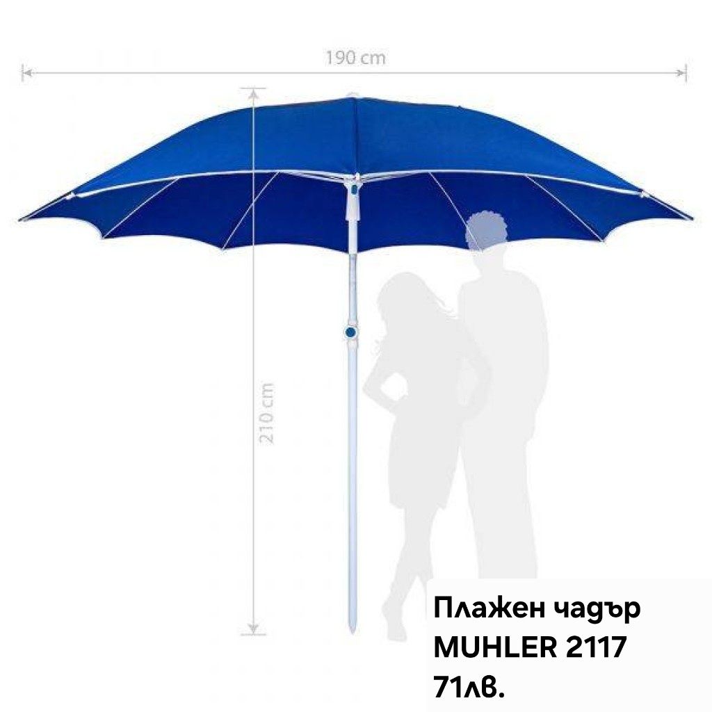 Плажен чадър – 2.40 м, височина 2.70 м