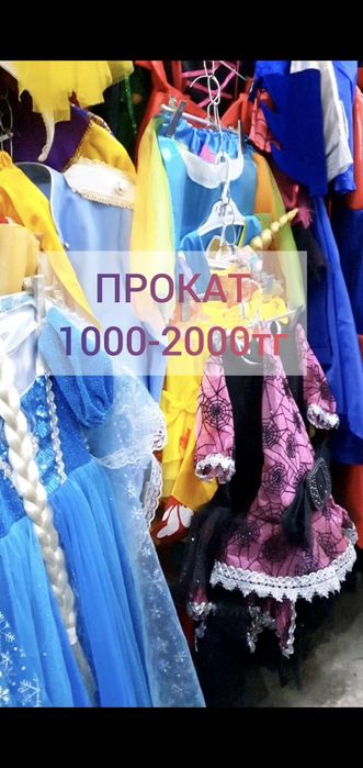 Прокат костюмов для взрослых и детей