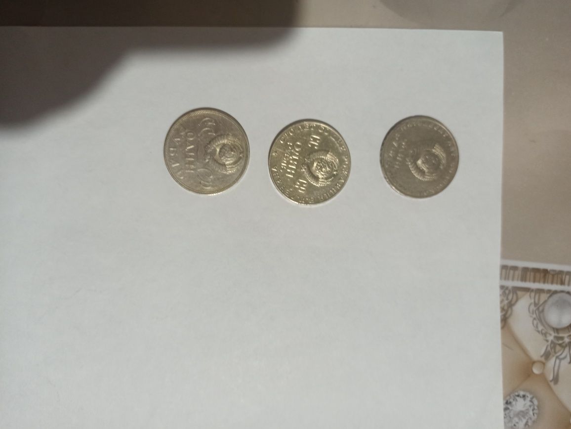Монета 1 руб юбилейные.