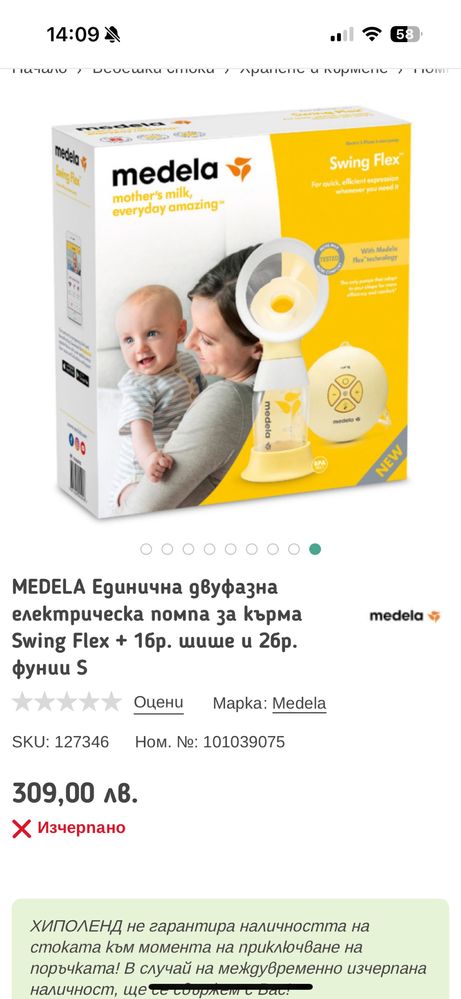 MEDELA Единична двуфазна електрическа помпа за кърма SWING FLEX