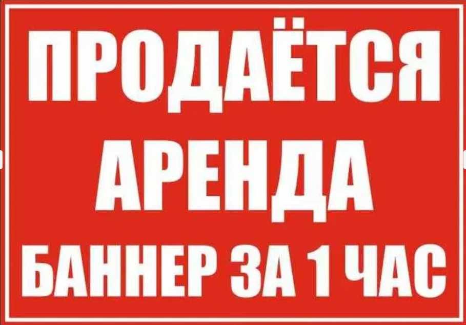 Продается Баннер, Оракал (Банер, Banner, Baner, Печать, Pechat)