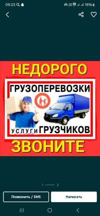 Газель грузоперевозки грузчики