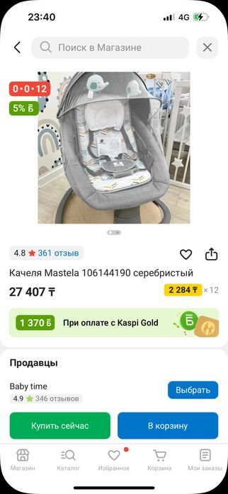 Шезлонг детский Mastela