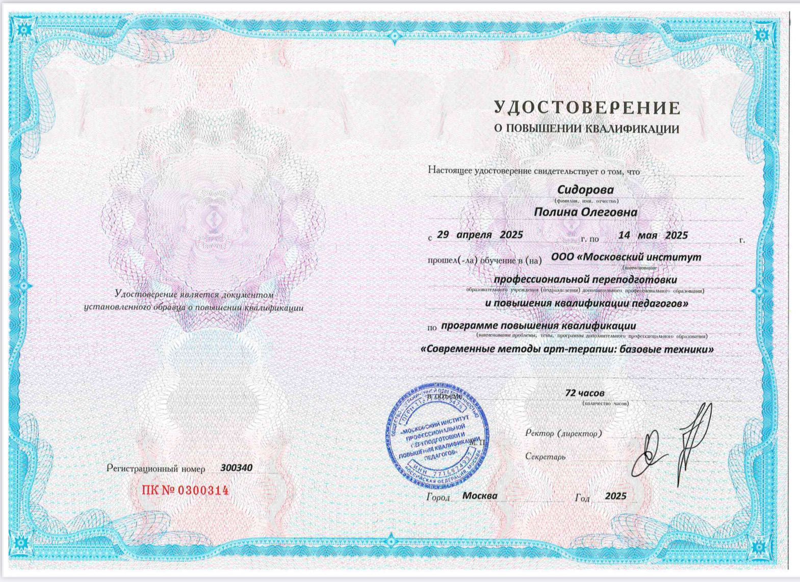 Психологическая помощь
