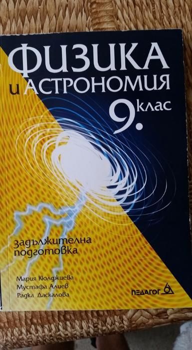 Учебници за 8 и 9 клас