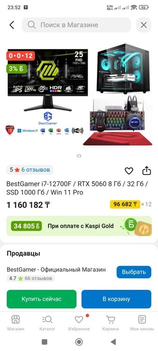 BestGamer i7-12700F / RTX 5060 8 Гб / 32 Гб / SSD 1000 Гб / Win 11 Pro