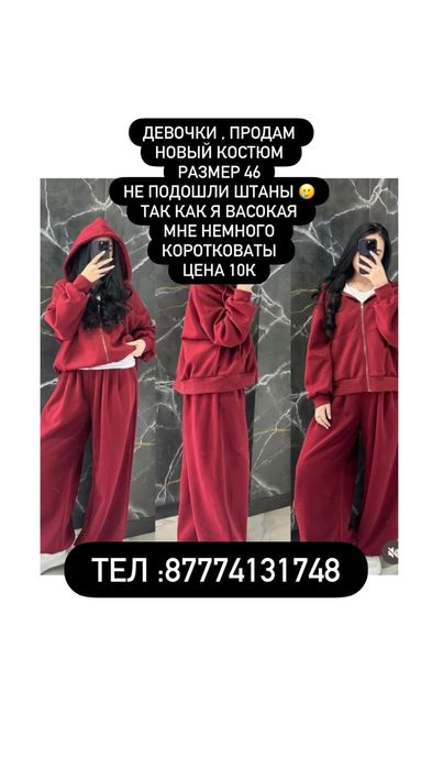 Спортивный костюм