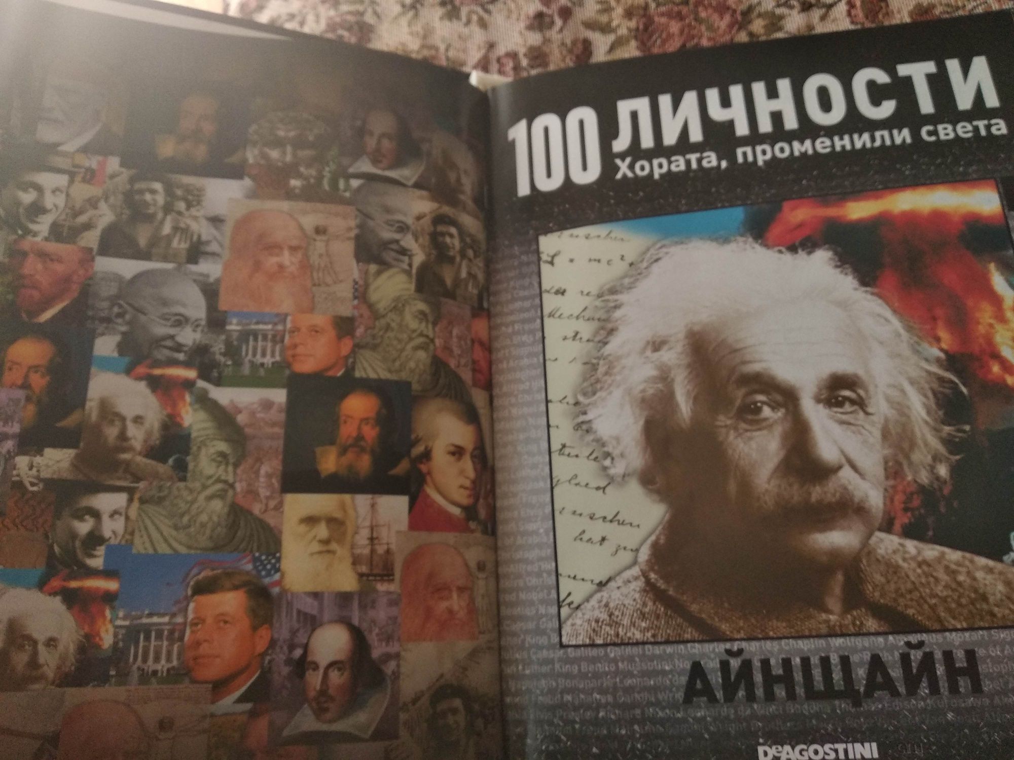 100 личности DeAgostini