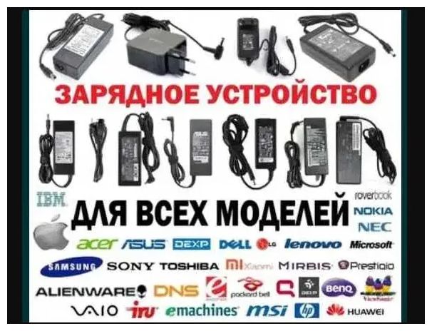 Блок питания для ноутбука, монитора, моноблока. Зарядное устройство