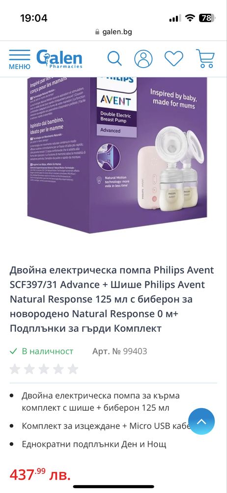 Двойна Ел.помпа за кърма philips avent