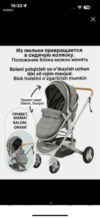 Коляска детская от года до 3 х