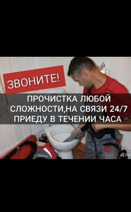 Чистка канализации аппаратом крот засор прочистка промывка