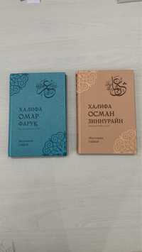 Кітаптар книги про первых сахаб