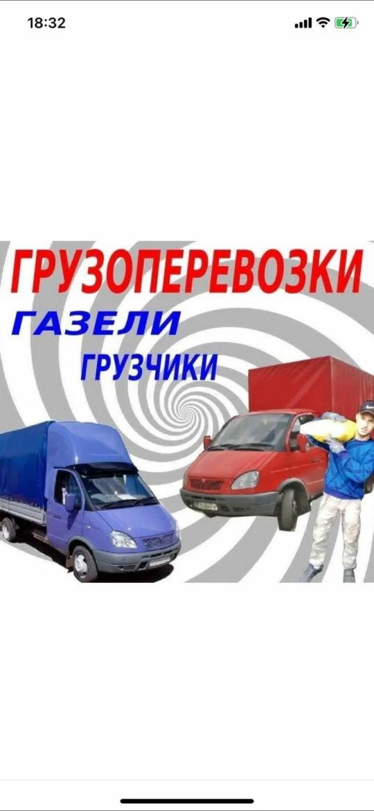 Услуги Газель Грузщиков, переезды.