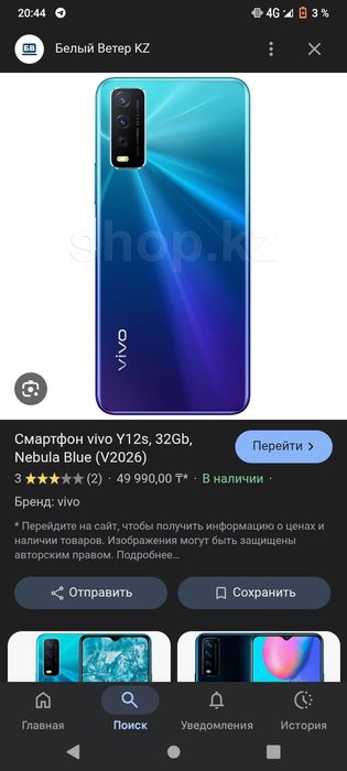 Продам vivo y12s