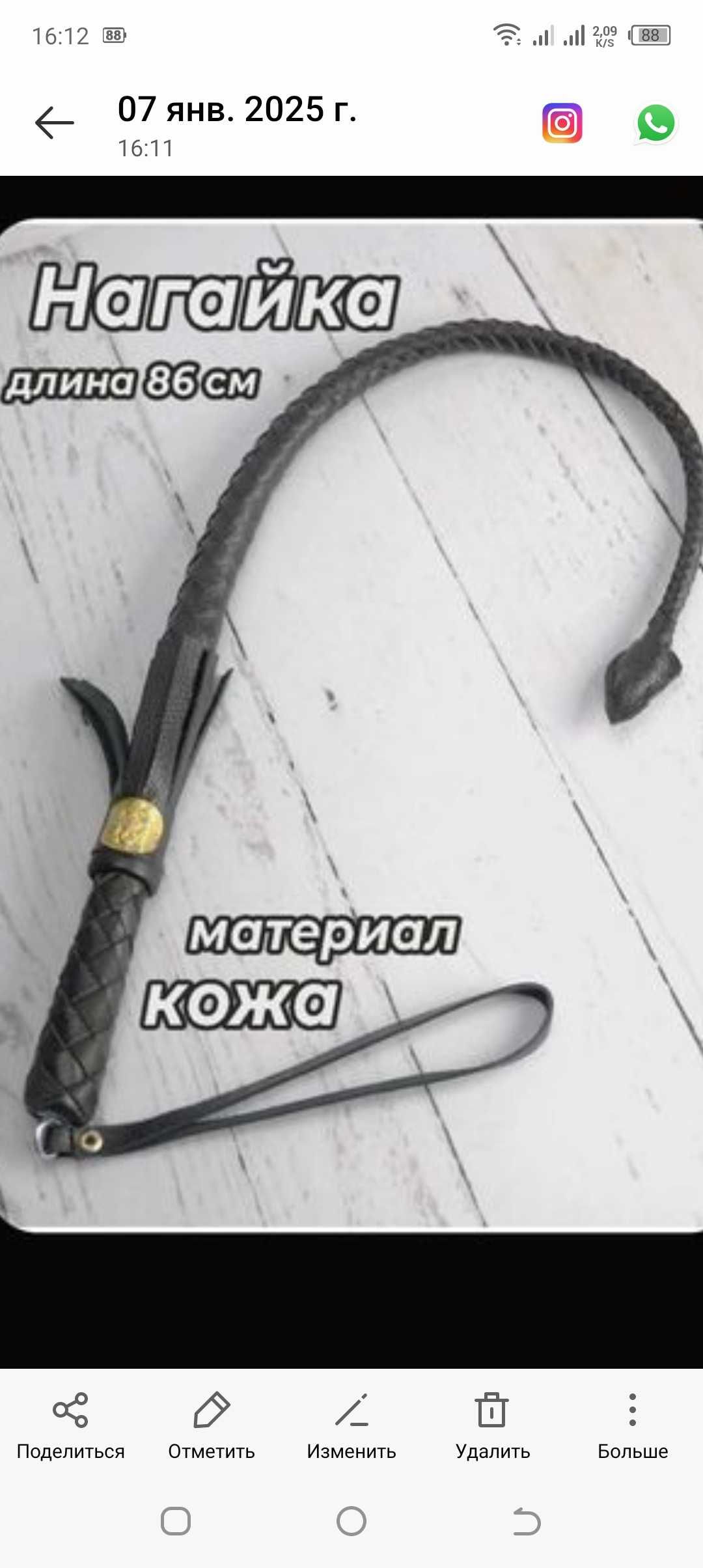 Продам новую - Нагайку Кубанка
