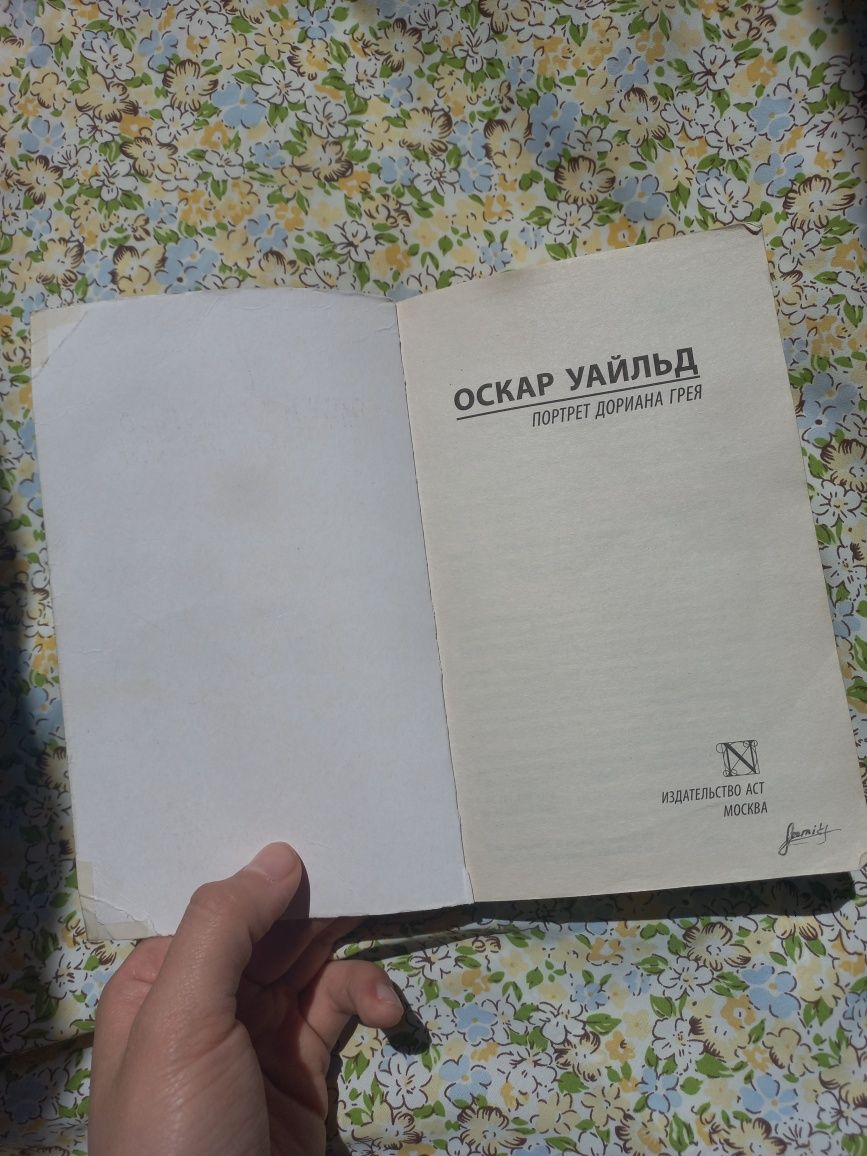 Книга Портрет Дориана Грея в мягком переплете