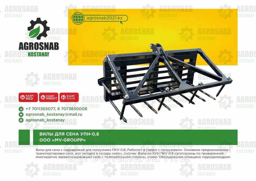 Вилы для сена УПН-0.8 «МВ-Групп» MV-GROUP