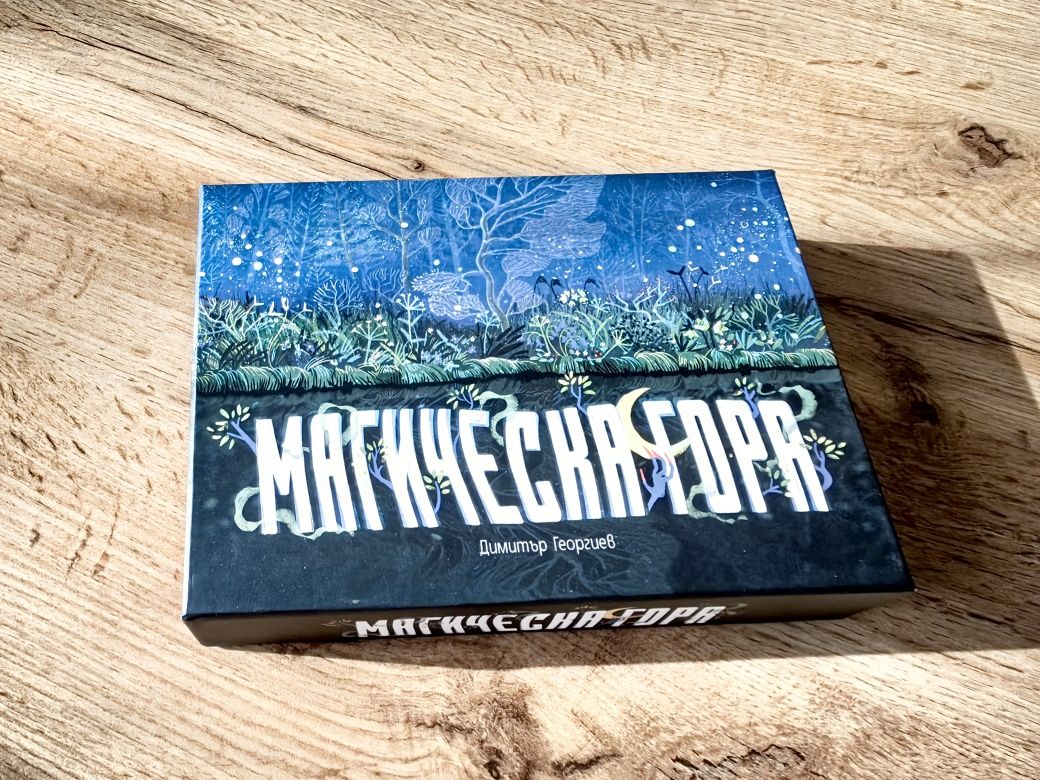 Настолна игра Магическата гора