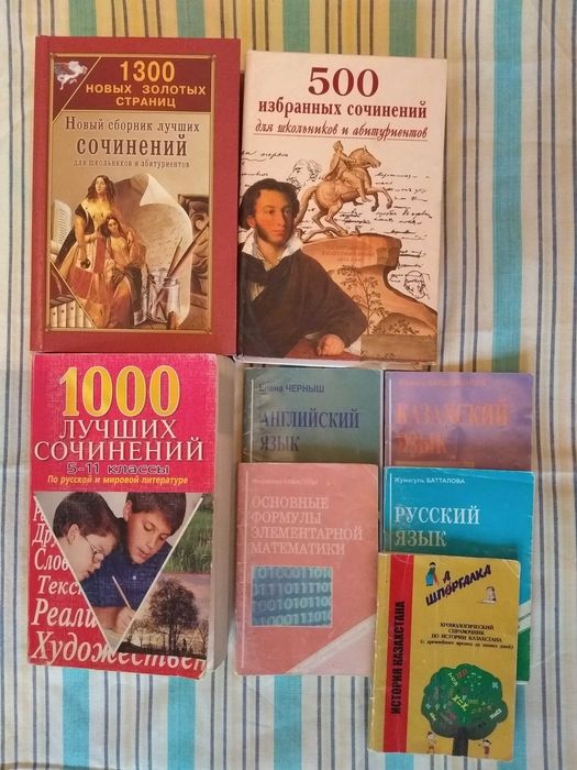 Новые сборники сочинений, справочники, учебники