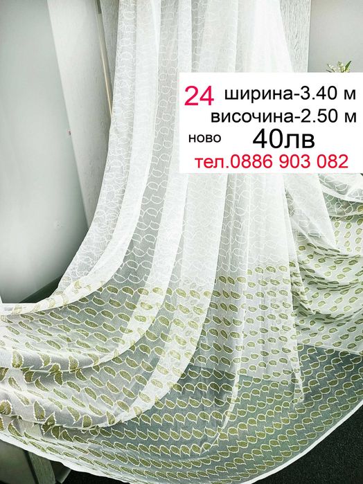 Пердета дантела-сиви-2 броя