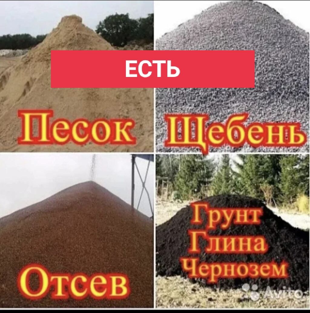 Песок двух видов, щебень в ассортименте