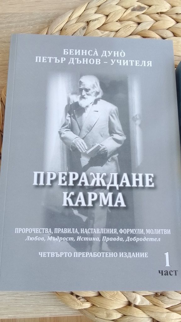 Нова книга на Екхарт Толе Нова Земя + подарък