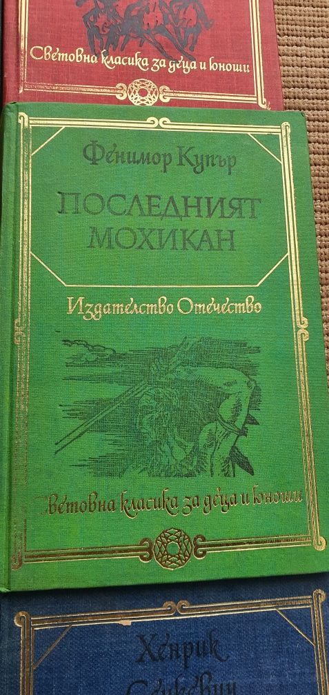 Световна класика за деца и юноши