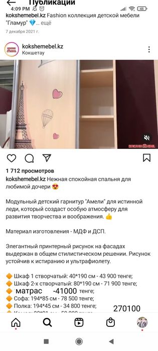 Мебель для девочки