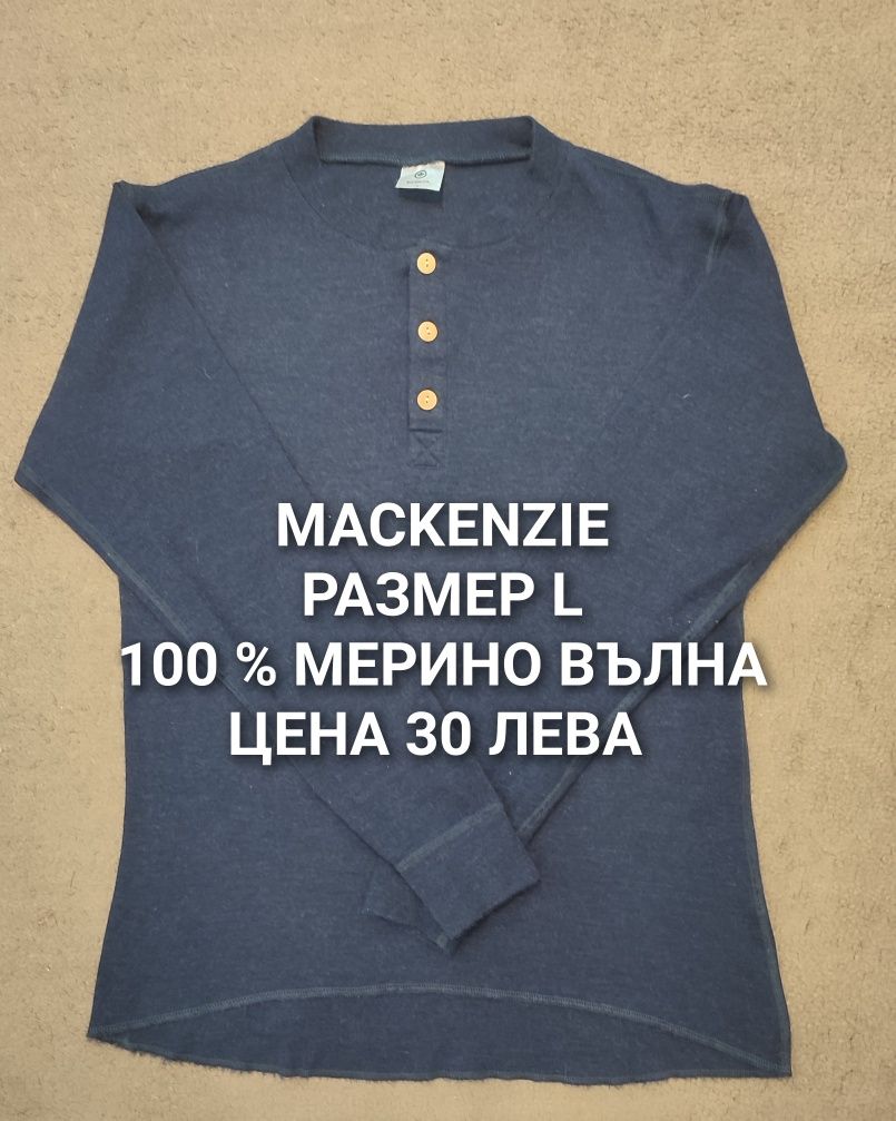 МЕРИНО вълна за мъже