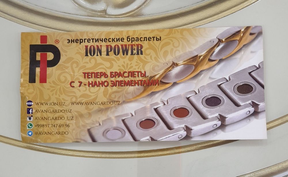 ИОНовый браслет, новый
