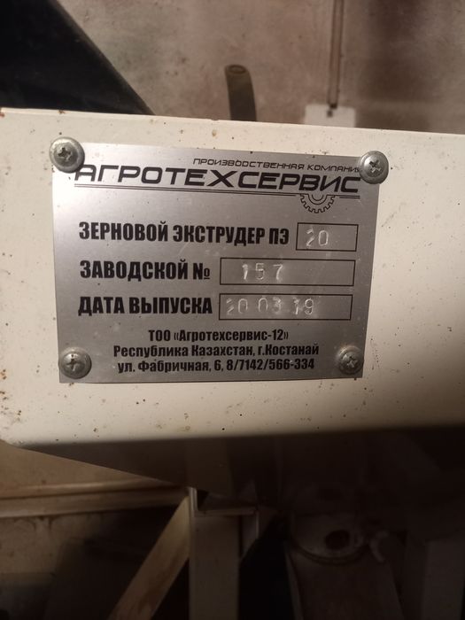 Зерновой экструдер пэ