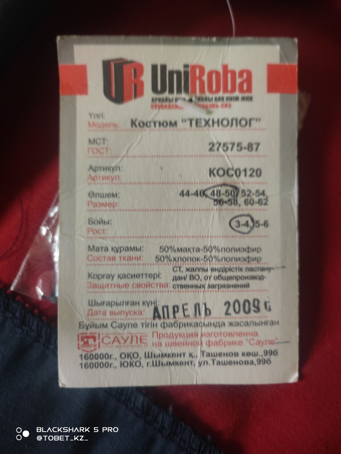 новый спецовка усті