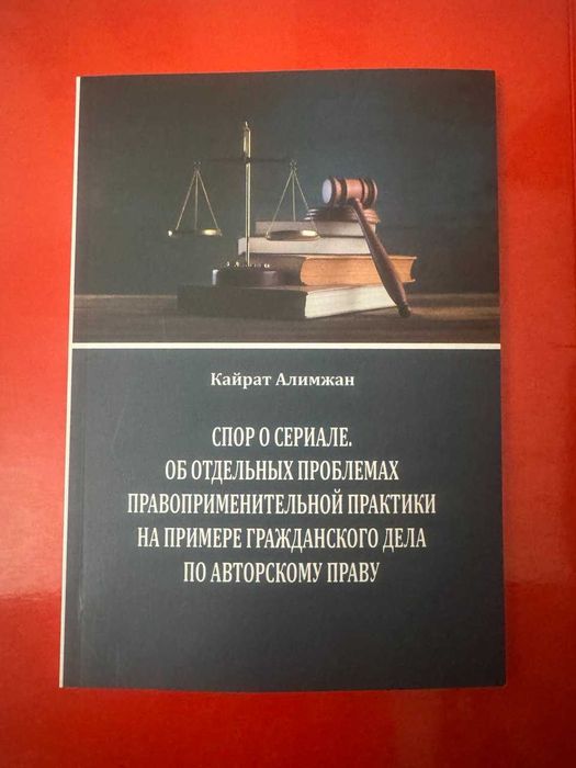 Авторское право. Спор о сериале. Проблемы правоприменительной практики