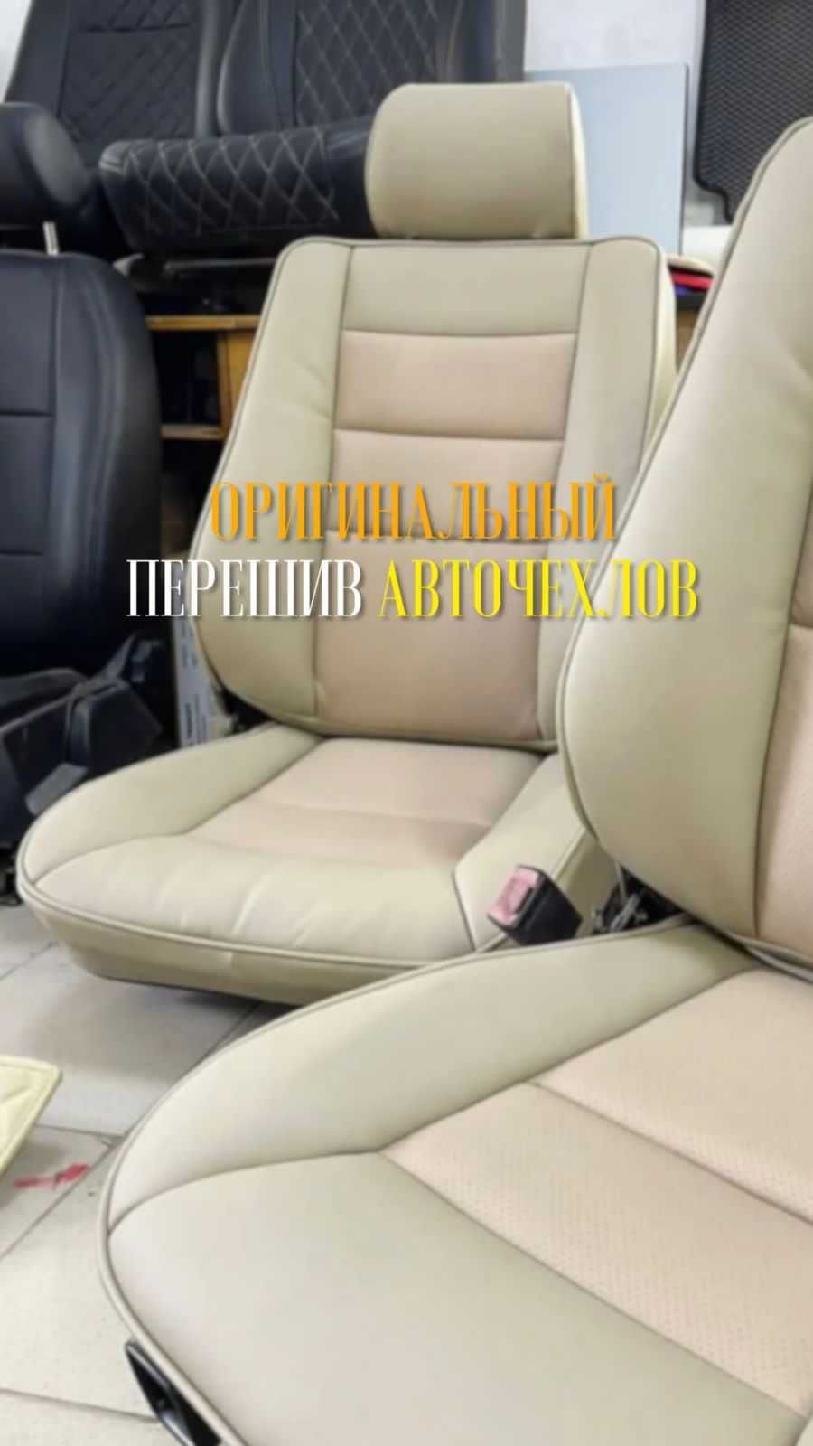 Продажа  Автомобильные  Чехлы Автопилот.