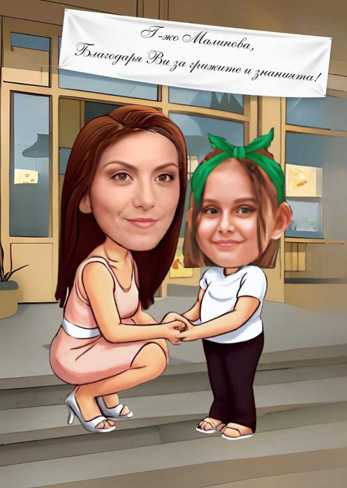 Карикатура от снимка | Професионален дигитален шарж | Уникален подарък