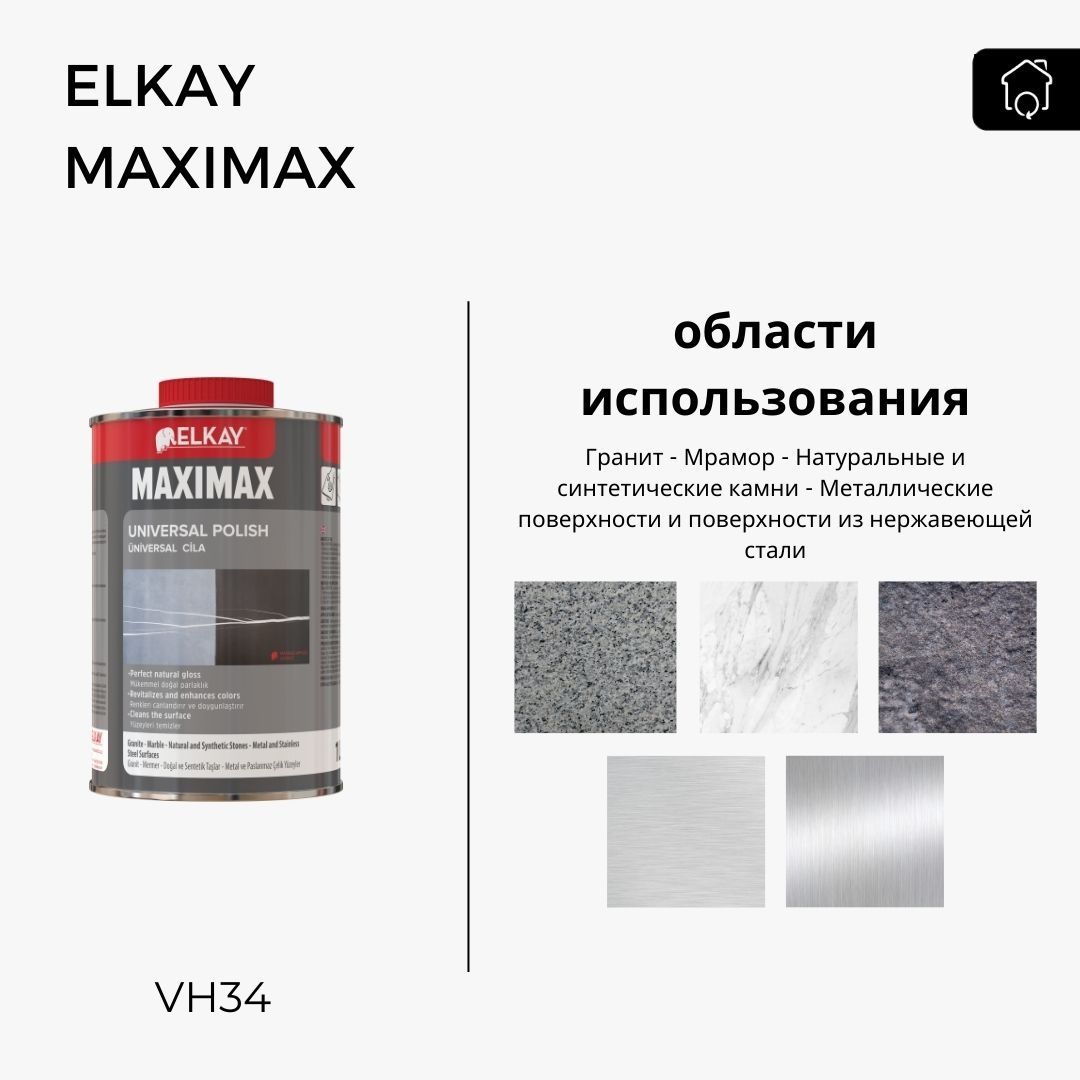 ELKAY MAXIMAX, полироль для гранита, maрамора и камней. 15$