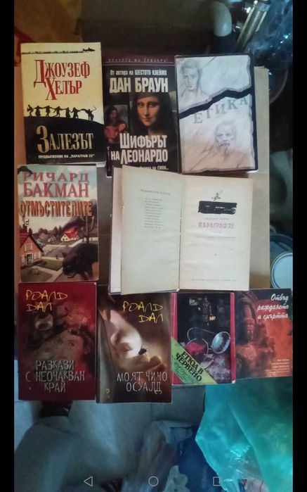 Книги на български и чужди писатели