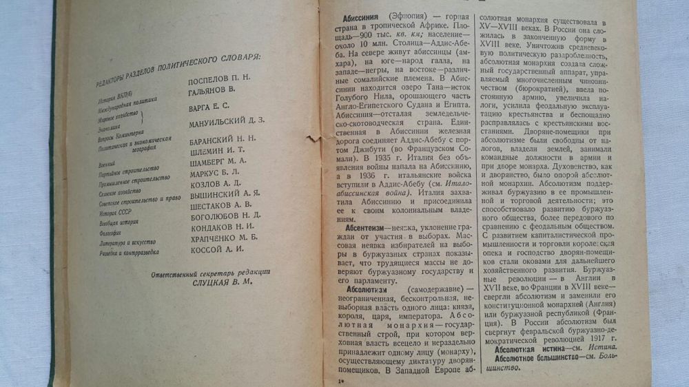 Продается "Политический словарь" 1940 года