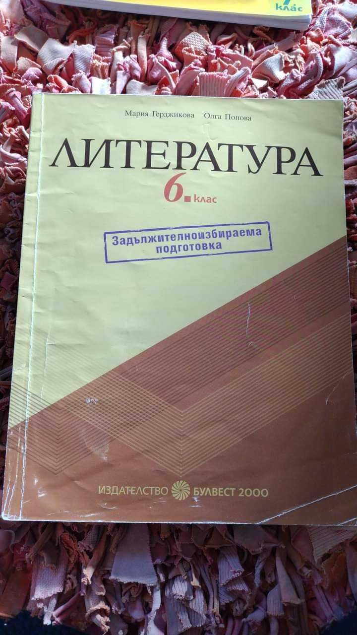 Продавам сборници за 7 и 6 клас за 2лв