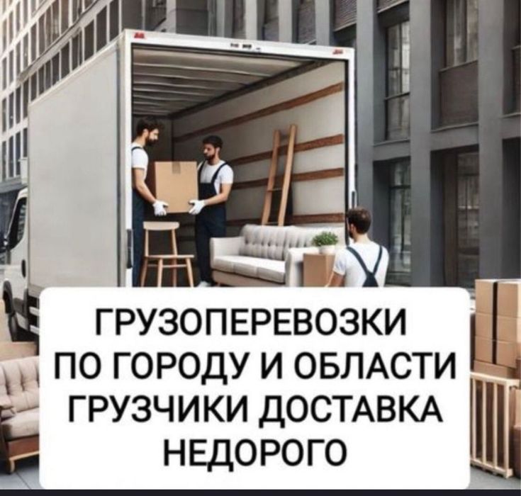 Услуги Газель грузоперевозки город регионы межгород