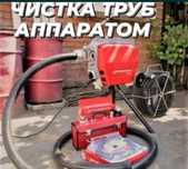 Прочистка канализации аппаратом крот засор прочистка промывка труб