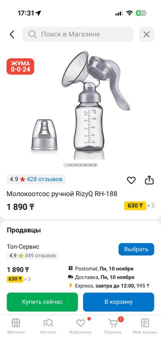 Молокоотсос ручной с соской