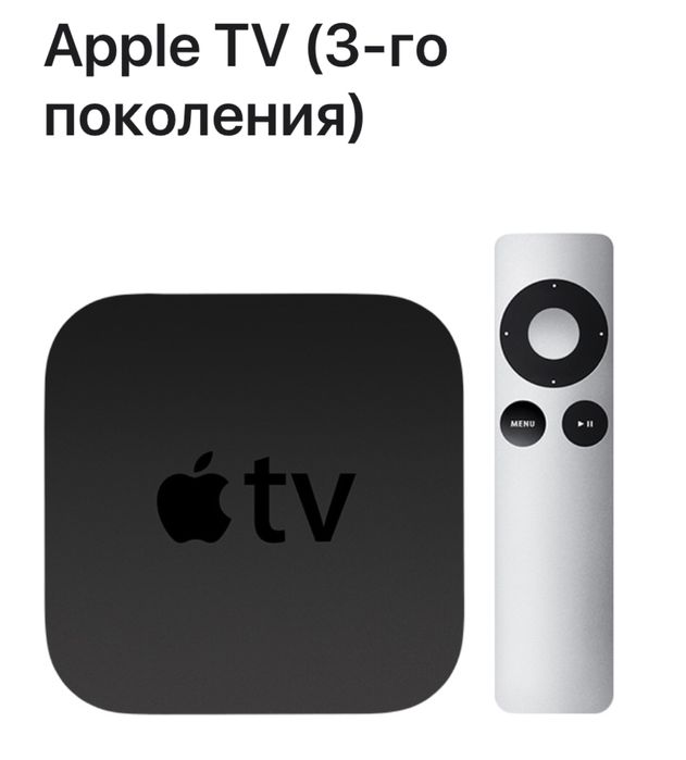 Apple TV (3 поколение)