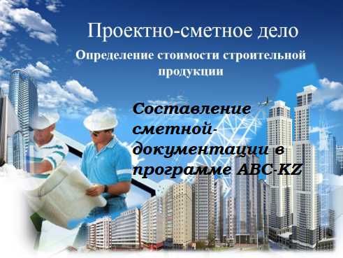 Курсы Программа АВС-4 2025.6 + ТСП + Сметное дело + ПТО + Сертификат