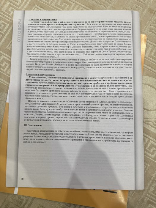 Тестове за матурата по БЕЛ 11/12 клас