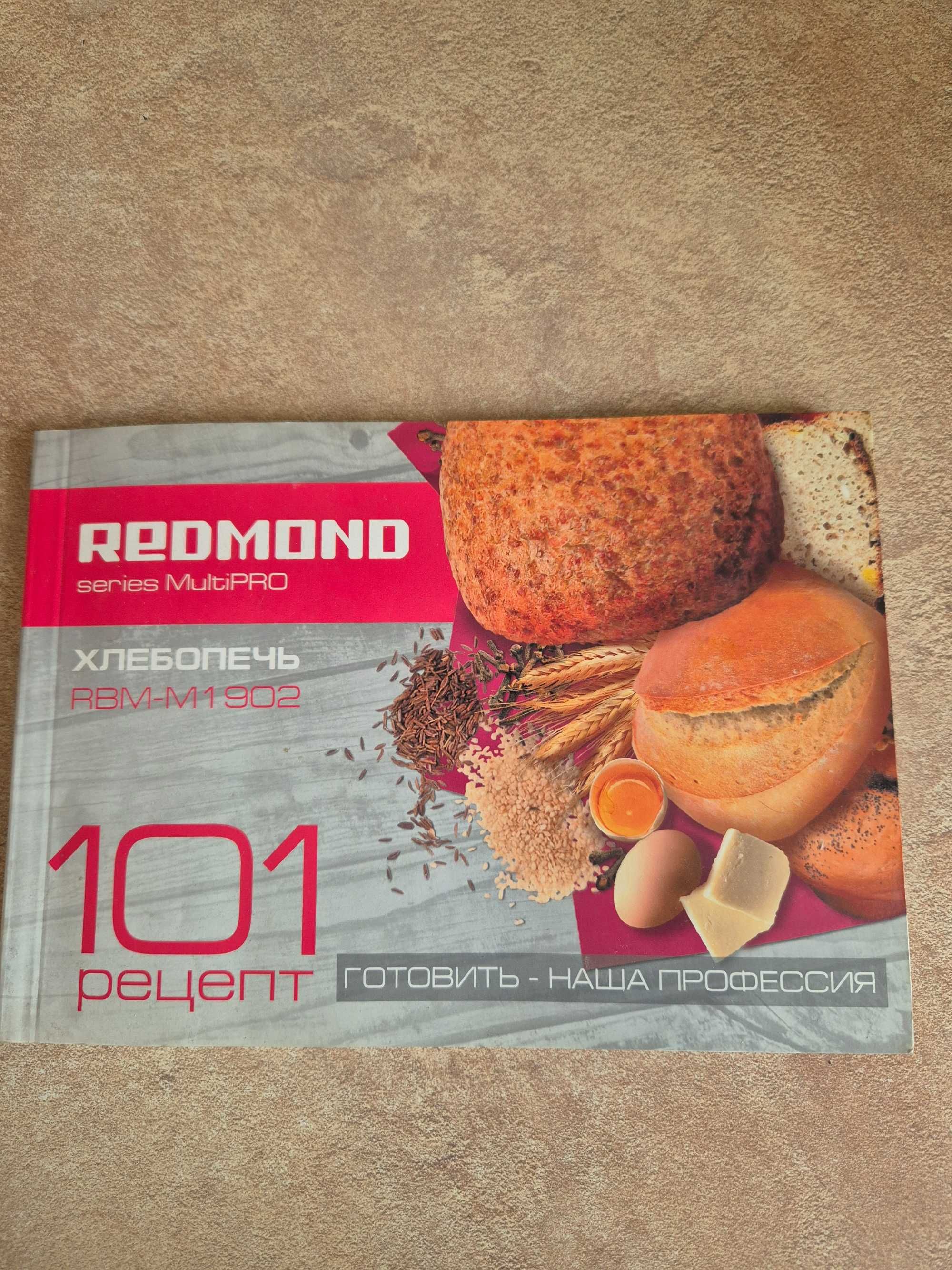 Хлебопечь Redmond MultiPRO RBM-M1902