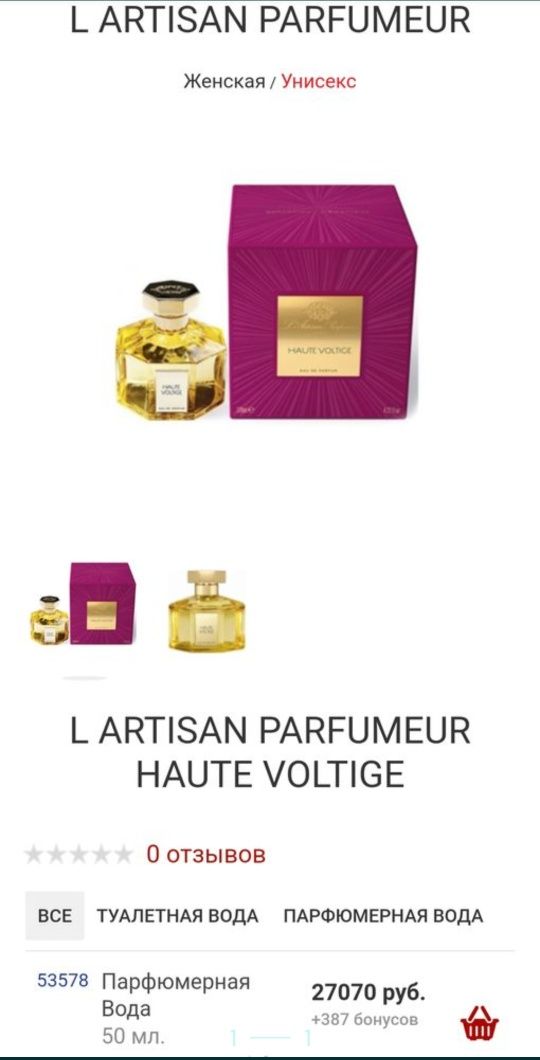 Haute Voltige L'Artisan Parfumeur