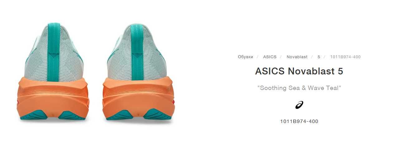 ASICS Nova Blast 5 - обувани веднъж, номер 42.5